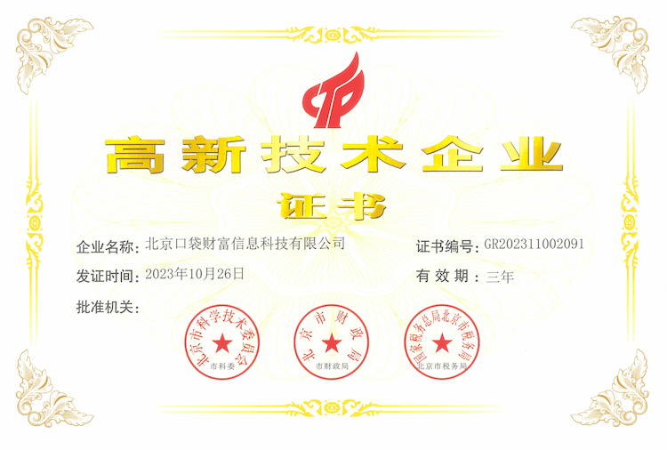 北京市“专精特新”中小企业证书