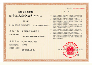 证监会基金销售牌照