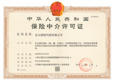 银保监会保险代理牌照
